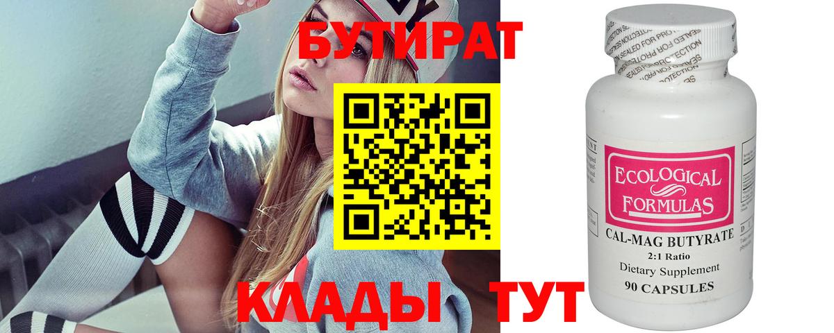 Бутират  Бутират 1.4BDO  Вход с VPN  Санкт-Петербург 