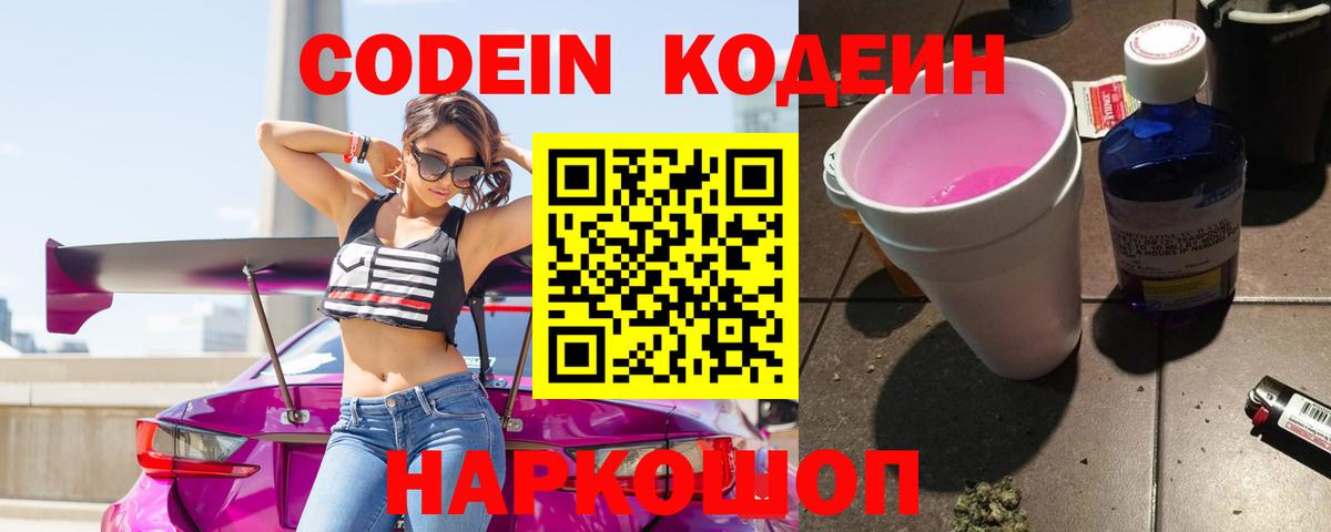 Кодеин напиток Lean (лин)  Вход с VPN  Санкт-Петербург  Кодеин Purple Drank 