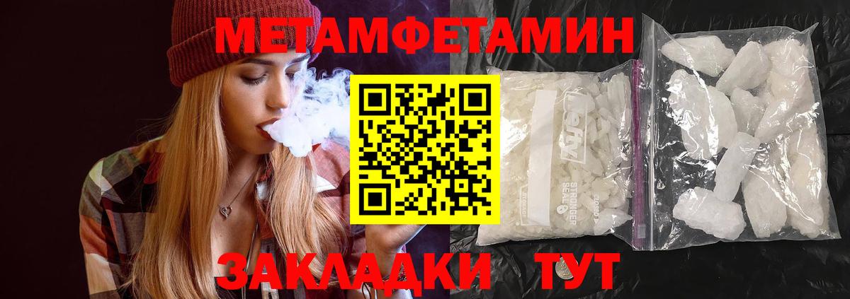 Первитин Methamphetamine Санкт-Петербург